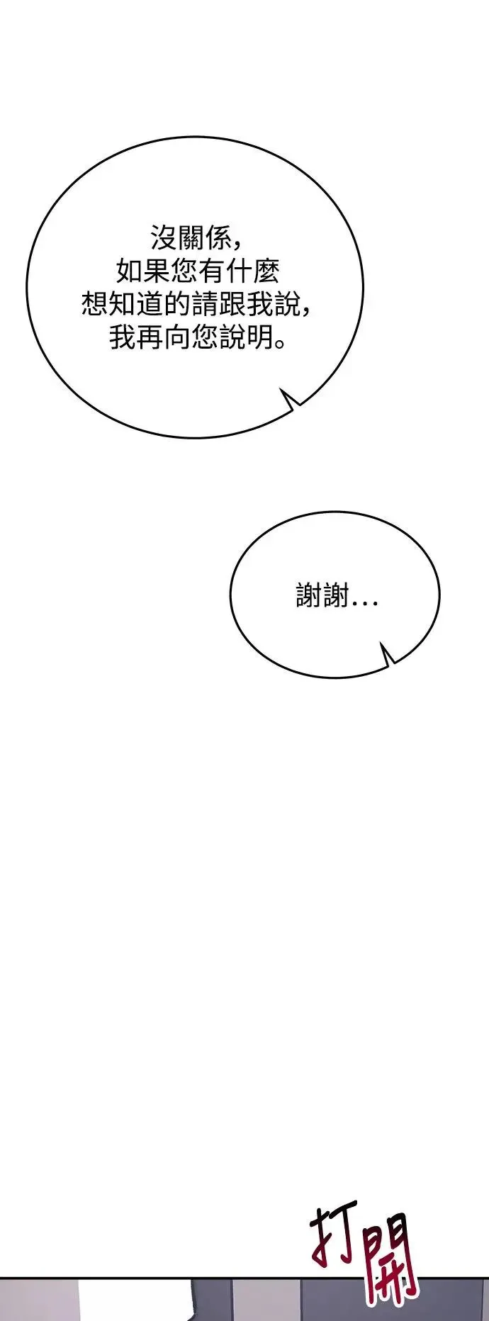 第34话 捉捕女王作战(1) 第30页