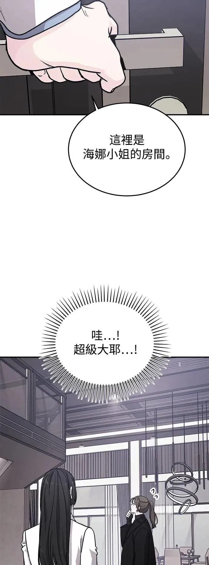 第34话 捉捕女王作战(1) 第31页