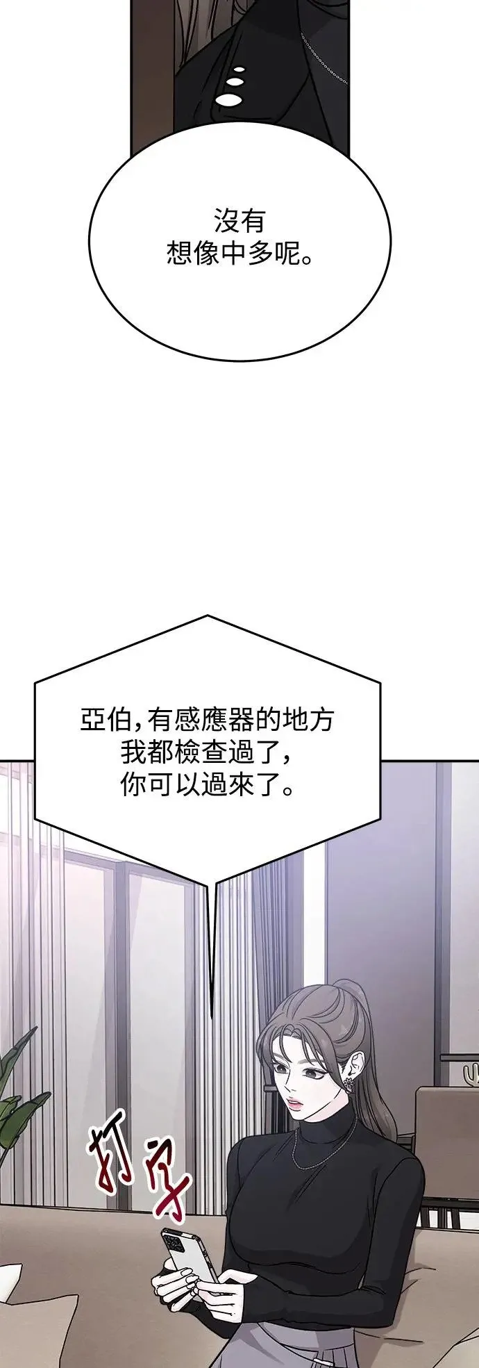 第34话 捉捕女王作战(1) 第37页