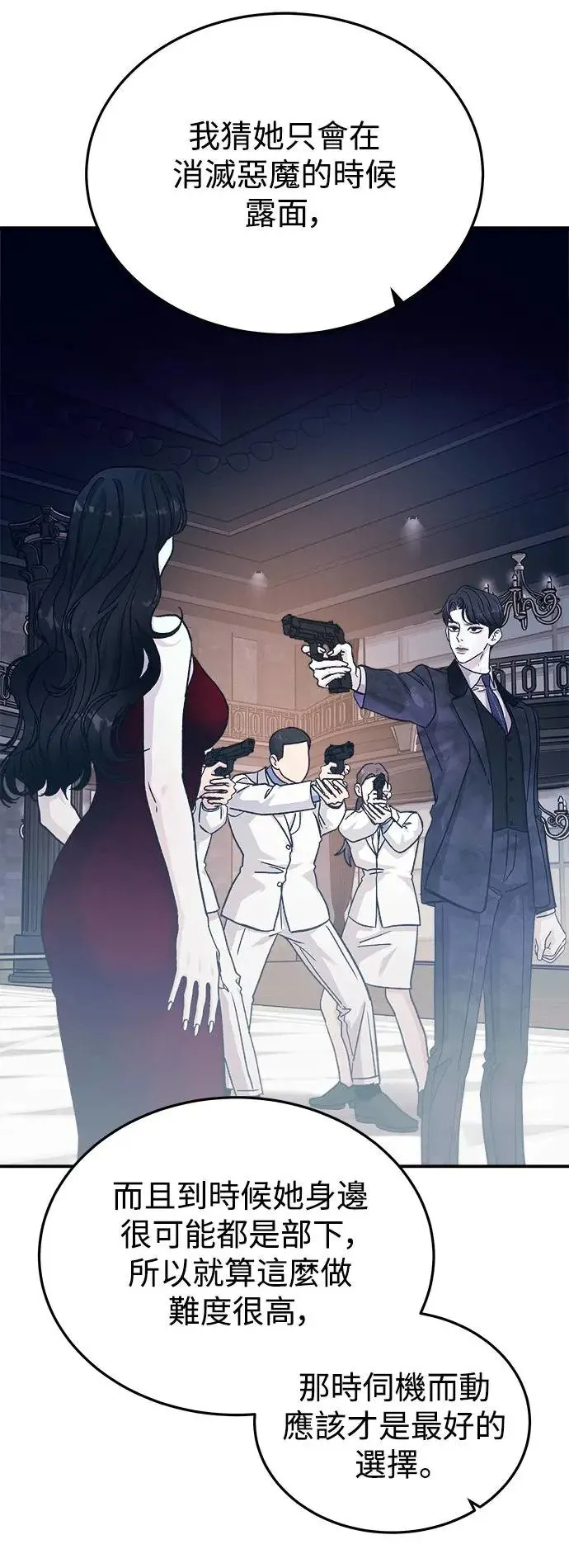 第34话 捉捕女王作战(1) 第44页