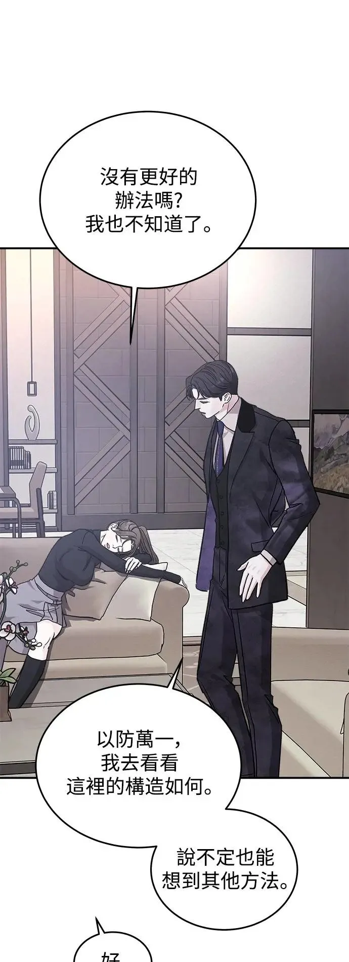 第34话 捉捕女王作战(1) 第45页