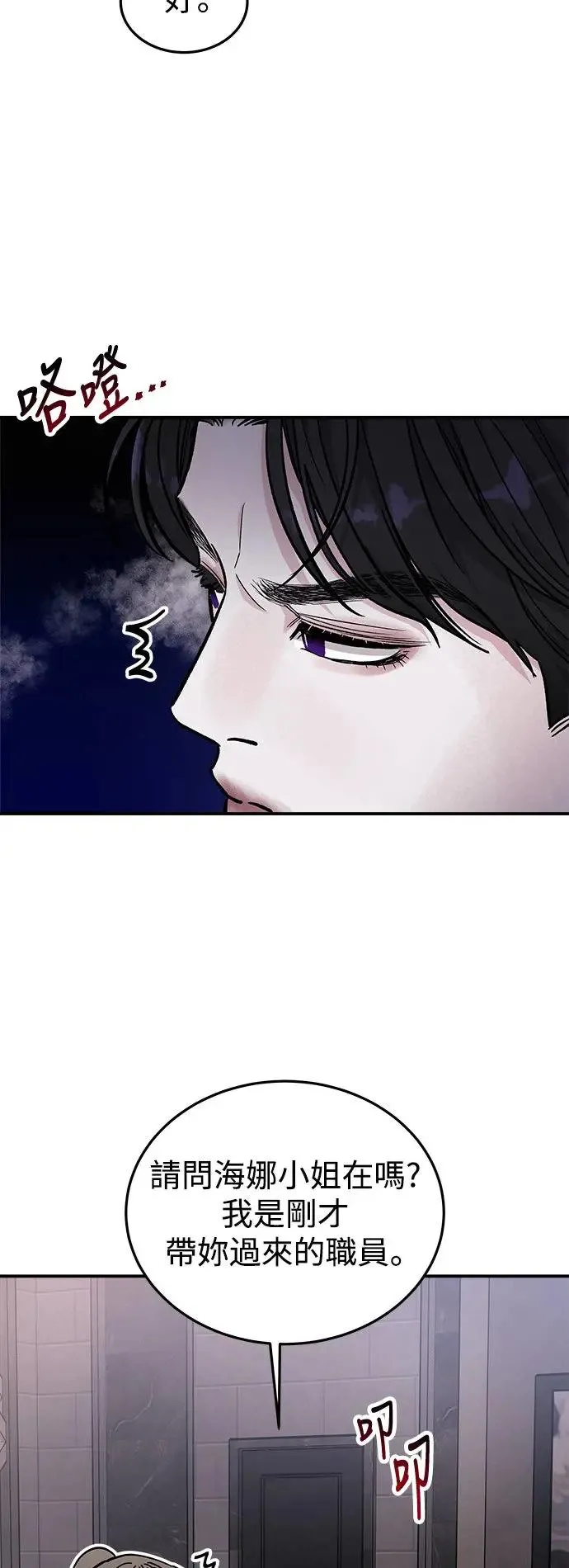 第34话 捉捕女王作战(1) 第46页