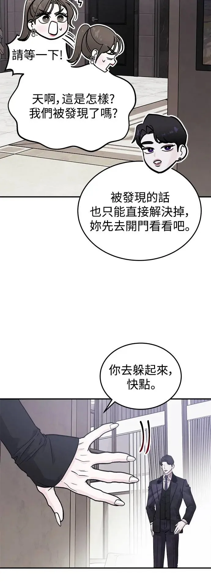 第34话 捉捕女王作战(1) 第47页