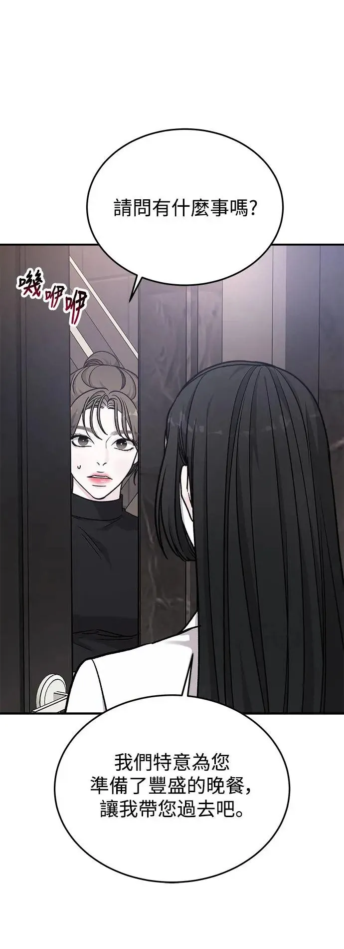 第34话 捉捕女王作战(1) 第48页