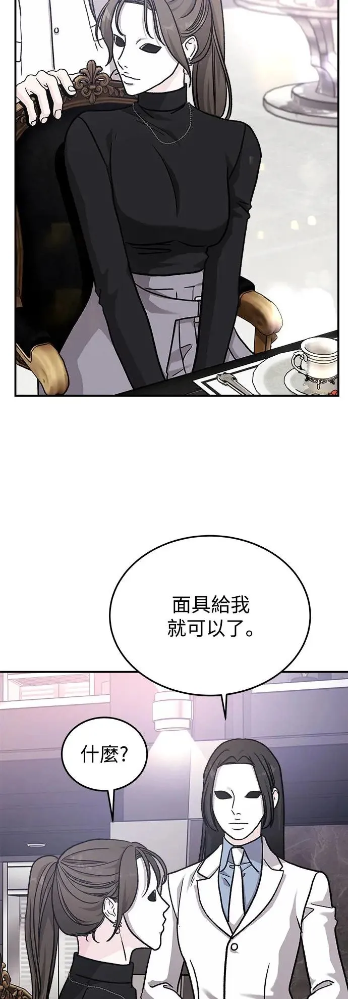 第34话 捉捕女王作战(1) 第57页