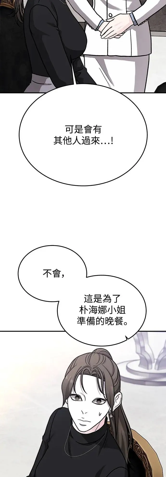 第34话 捉捕女王作战(1) 第58页