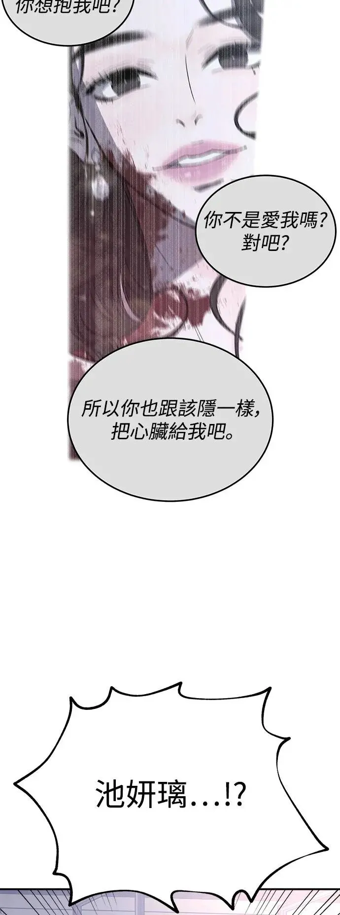 第34话 捉捕女王作战(1) 第63页