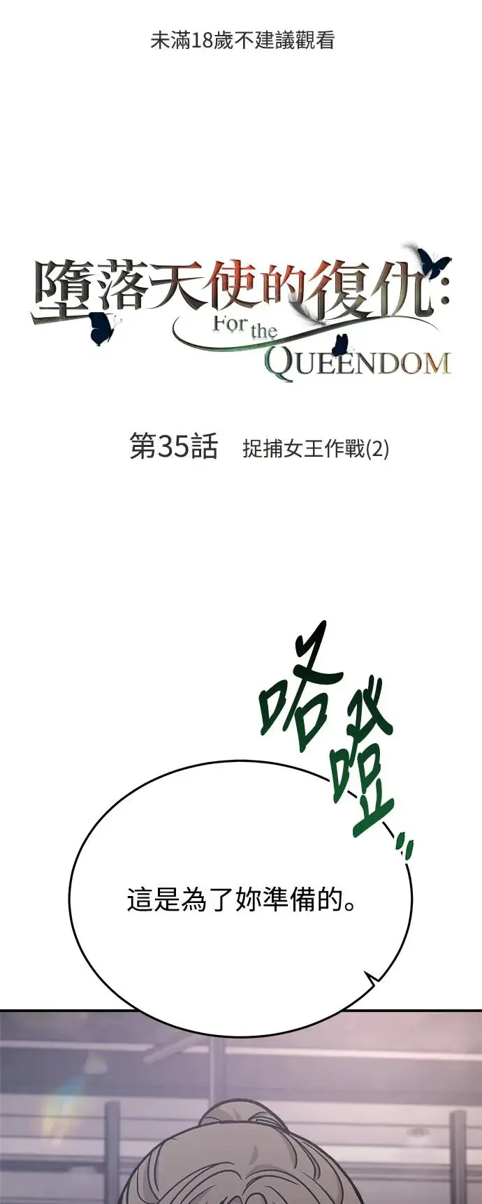 第34话 捉捕女王作战(1) 第72页
