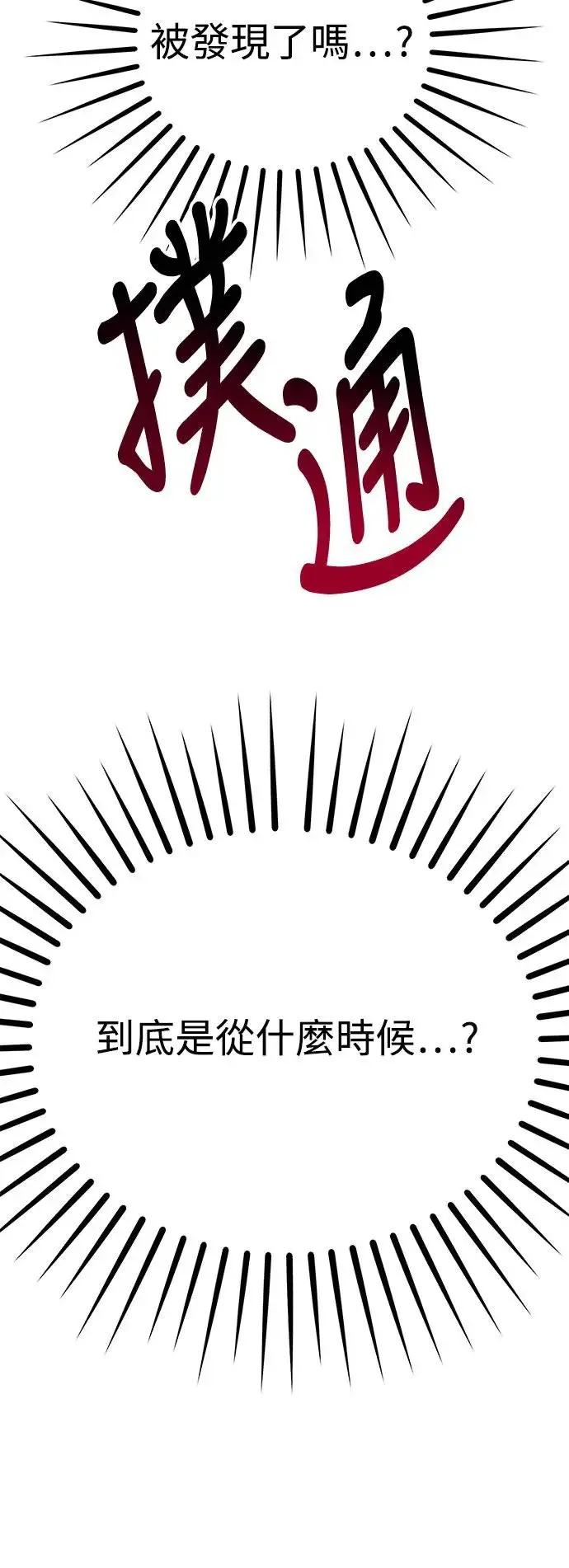 第36话 捉捕女王作战(3) 第5页
