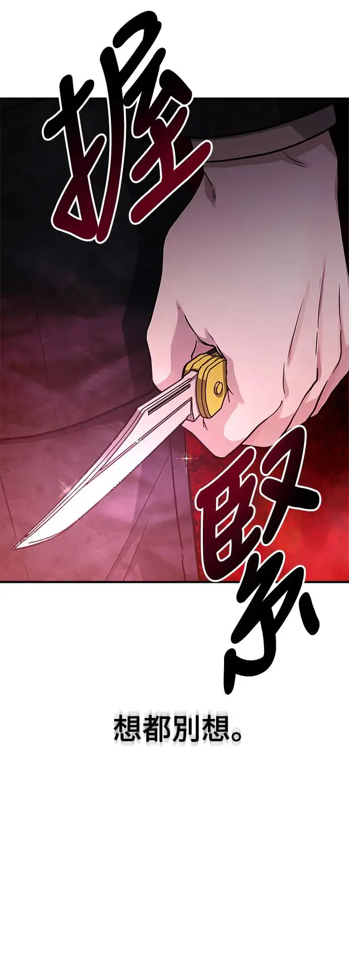 第36话 捉捕女王作战(3) 第10页