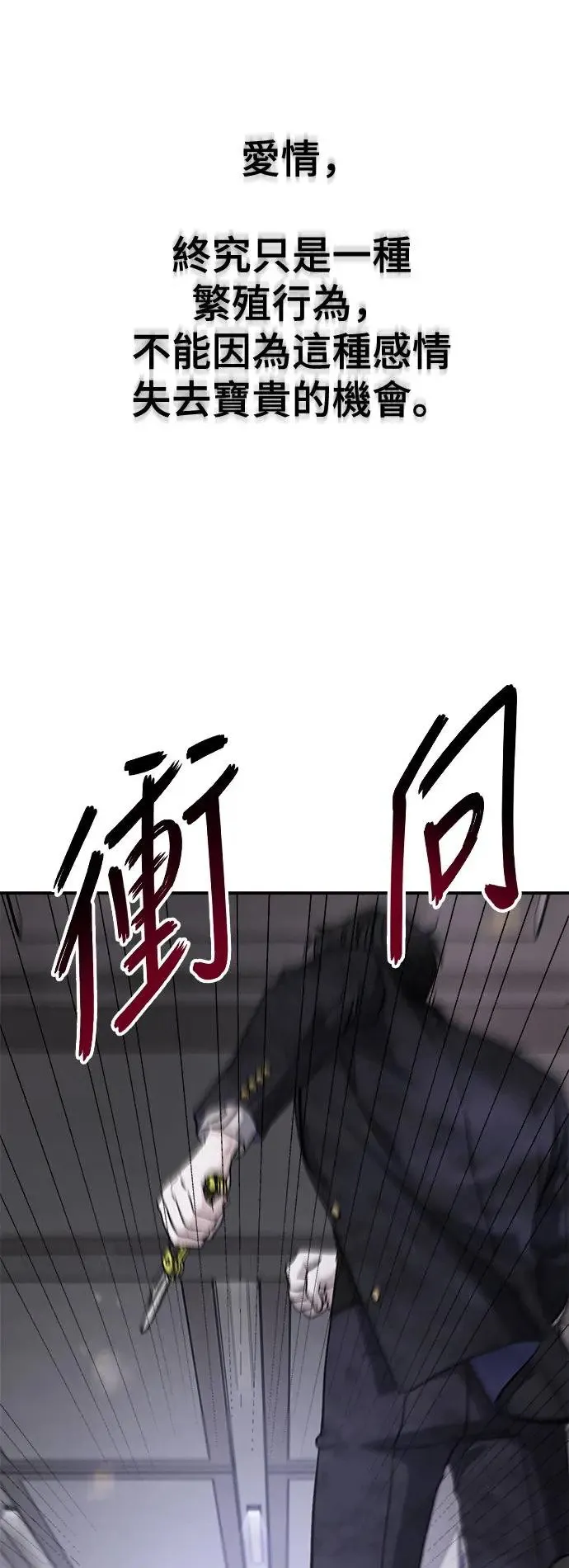 第36话 捉捕女王作战(3) 第11页