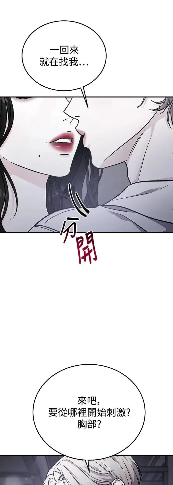 第36话 捉捕女王作战(3) 第24页