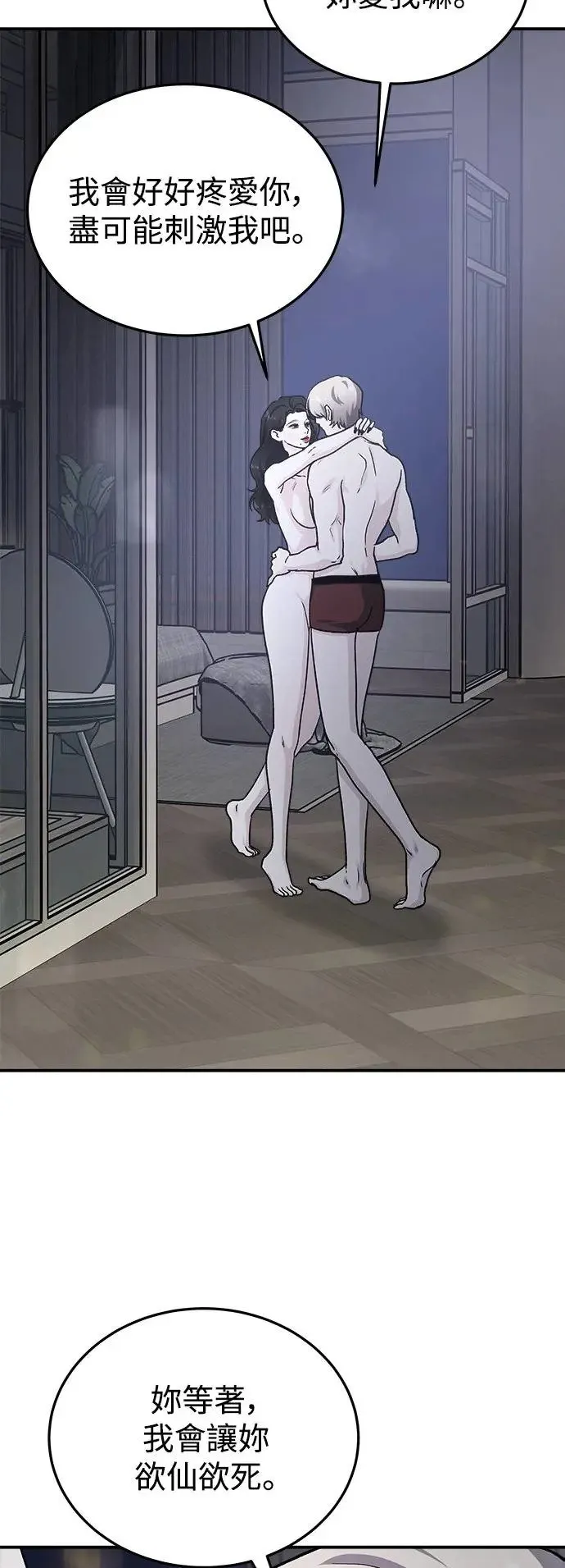 第36话 捉捕女王作战(3) 第28页