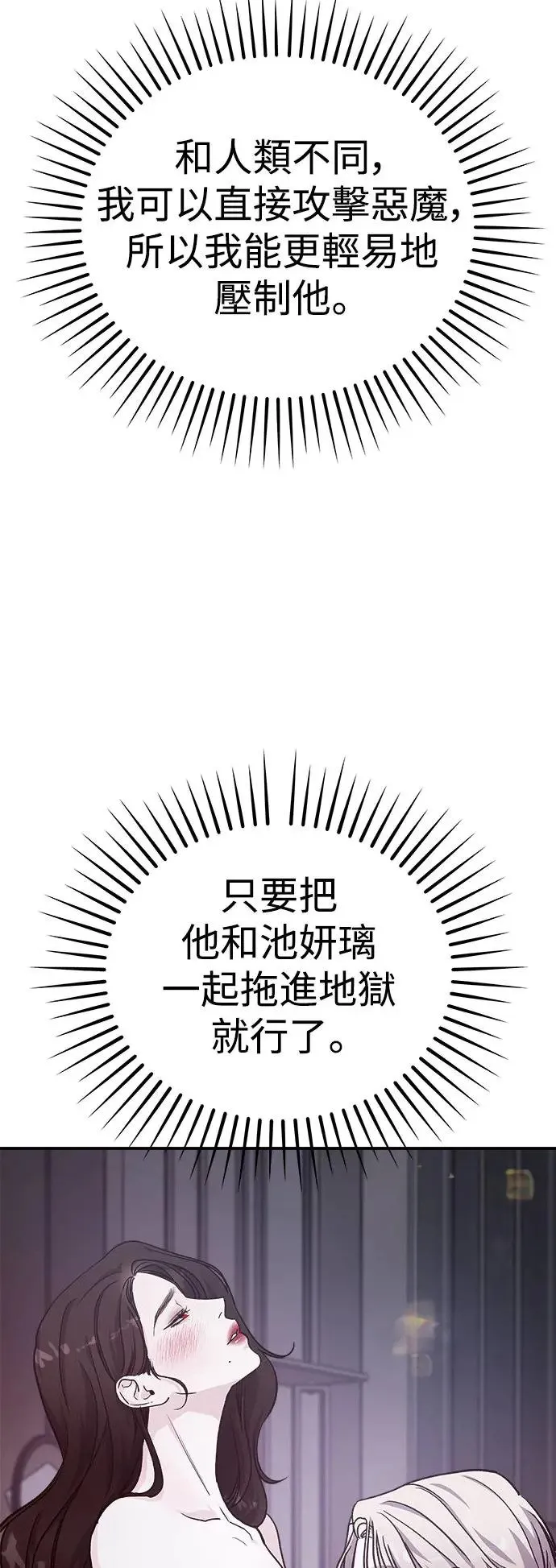 第36话 捉捕女王作战(3) 第32页