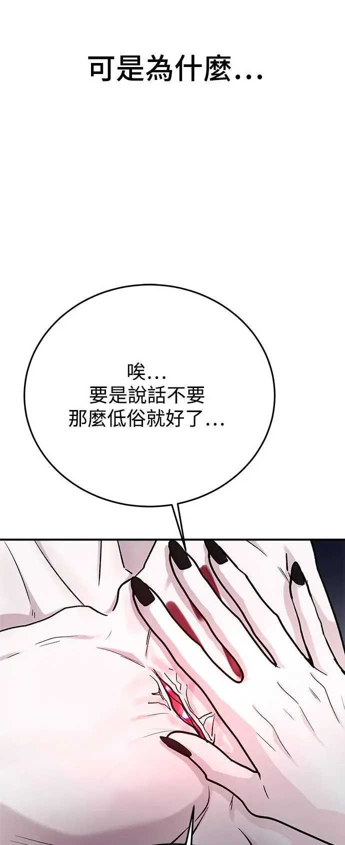 第36话 捉捕女王作战(3) 第35页