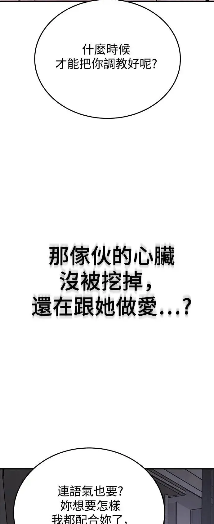 第36话 捉捕女王作战(3) 第36页