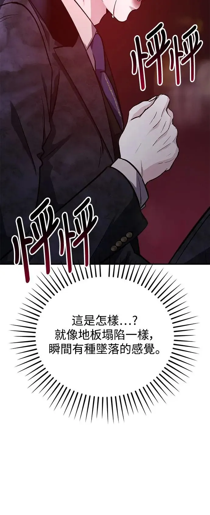 第36话 捉捕女王作战(3) 第46页