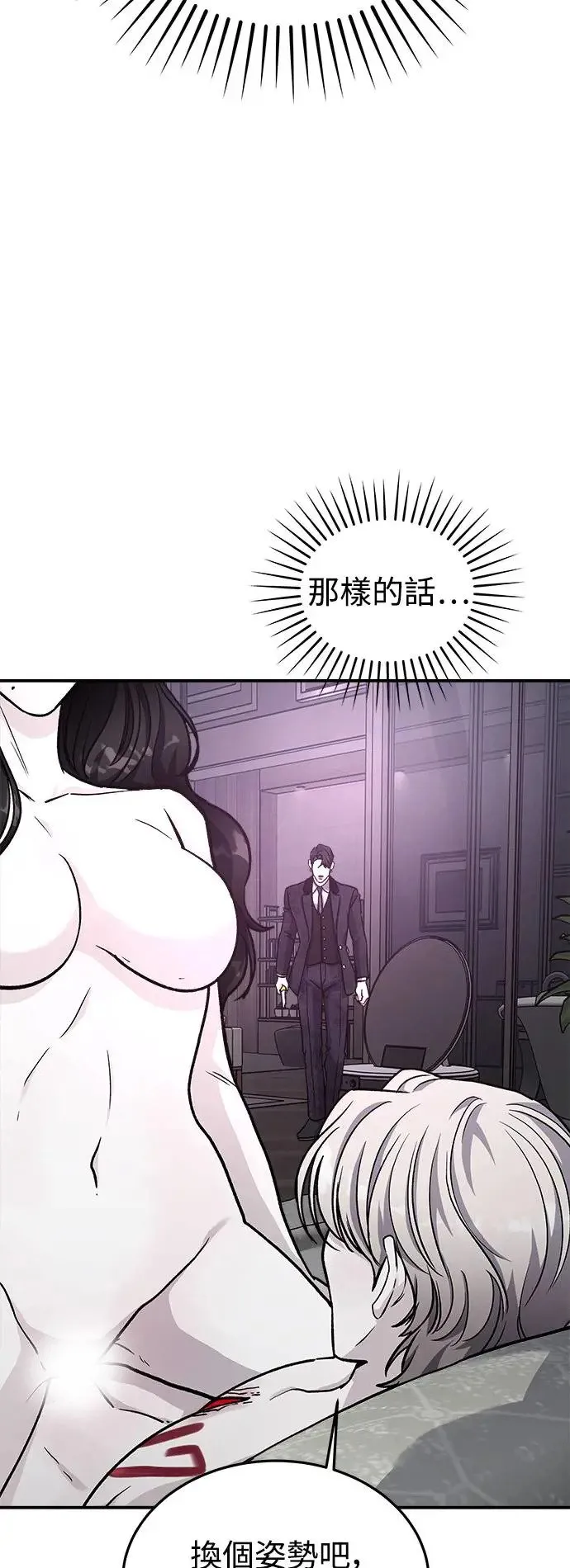 第36话 捉捕女王作战(3) 第50页