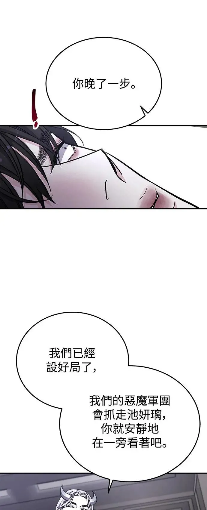 第36话 捉捕女王作战(3) 第59页