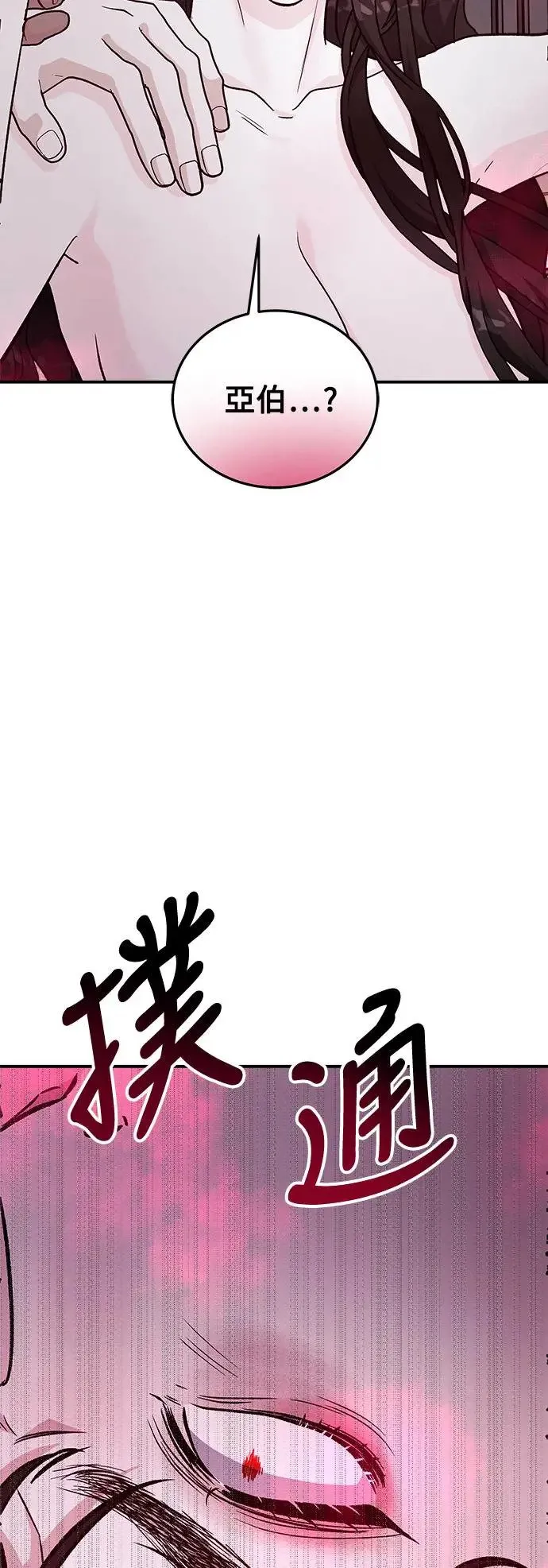 第36话 捉捕女王作战(3) 第66页