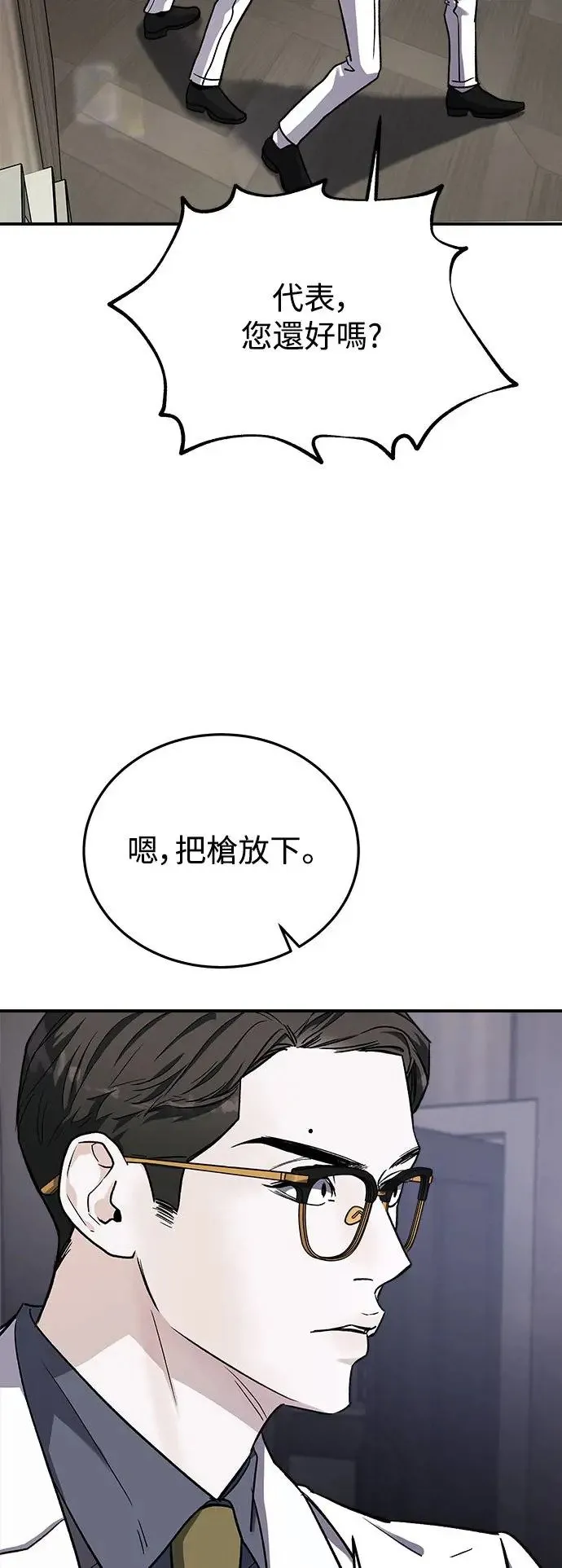 第36话 捉捕女王作战(3) 第70页
