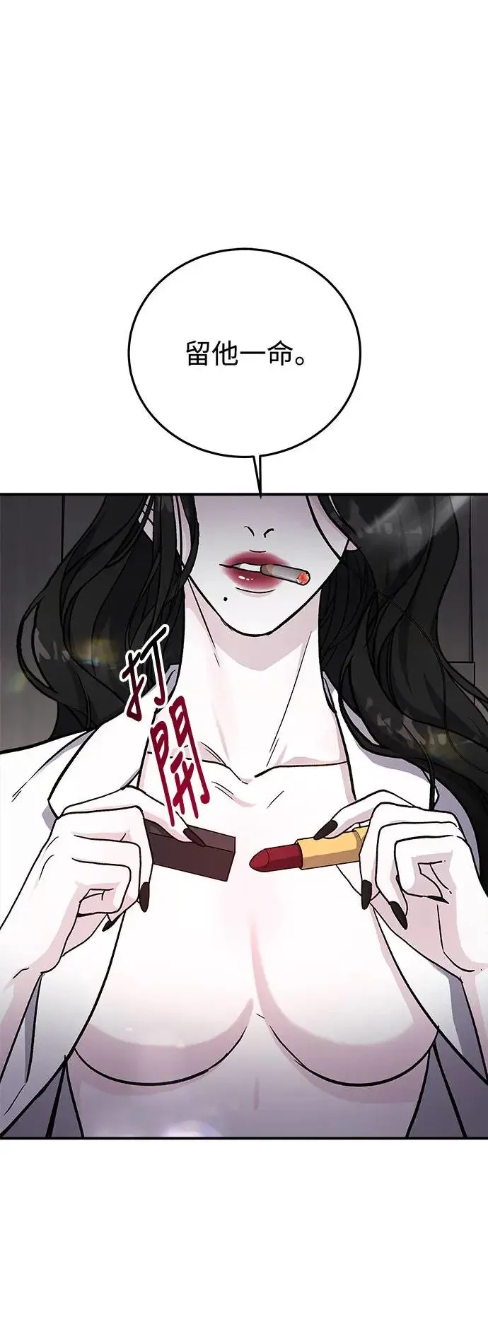 第36话 捉捕女王作战(3) 第79页