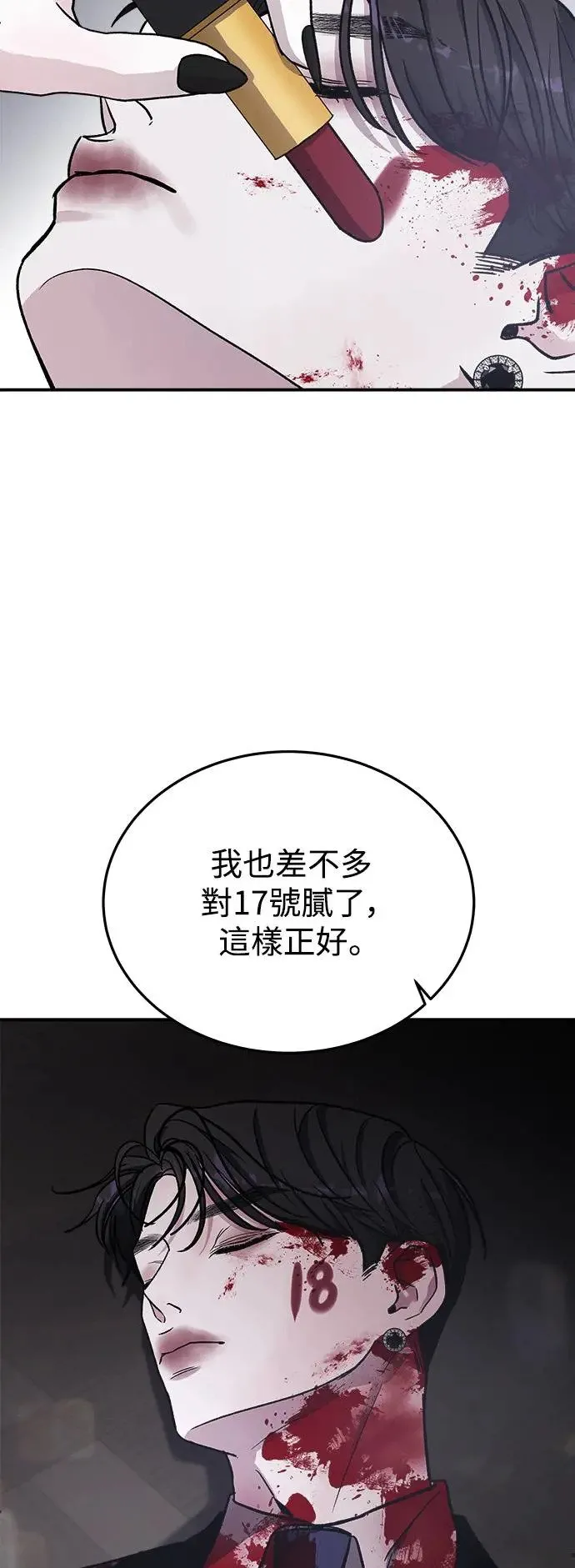 第36话 捉捕女王作战(3) 第81页