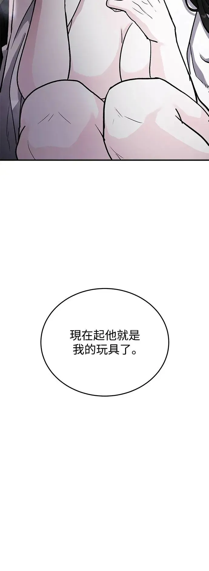 第36话 捉捕女王作战(3) 第83页