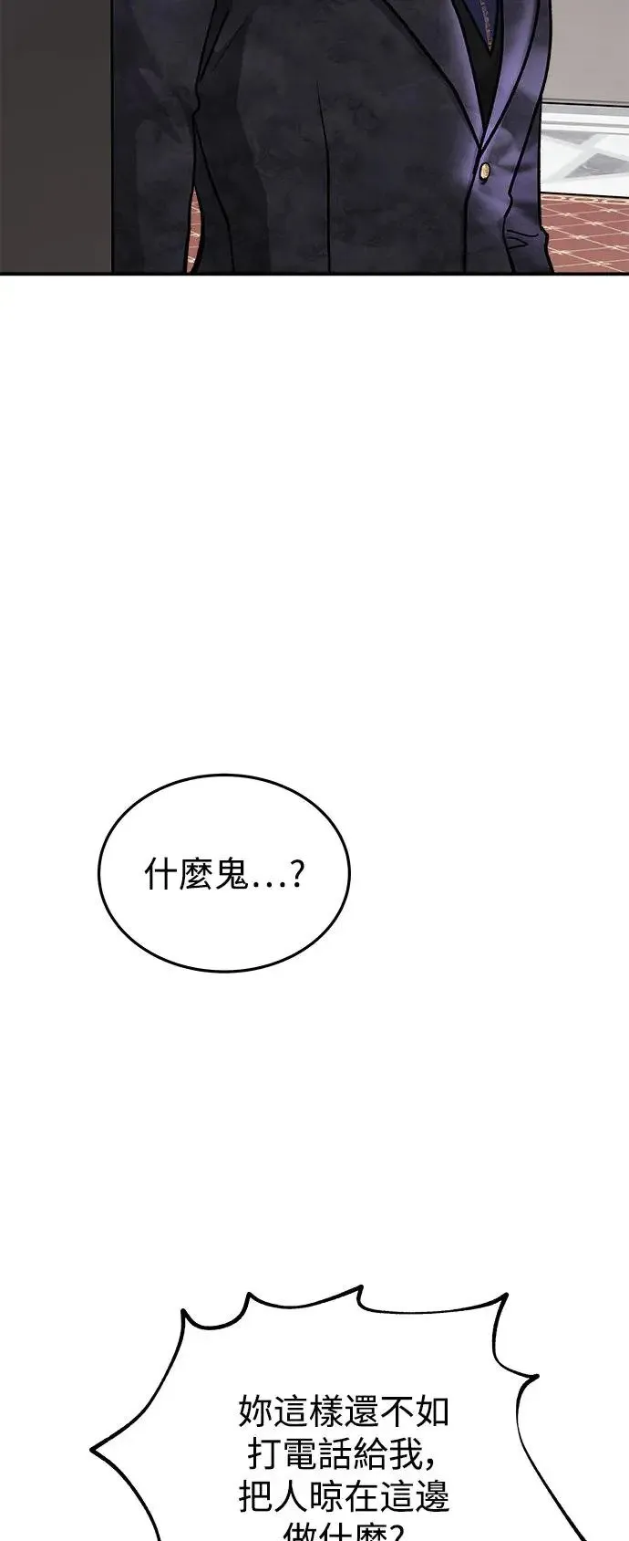 第35话 捉捕女王作战(2) 第10页