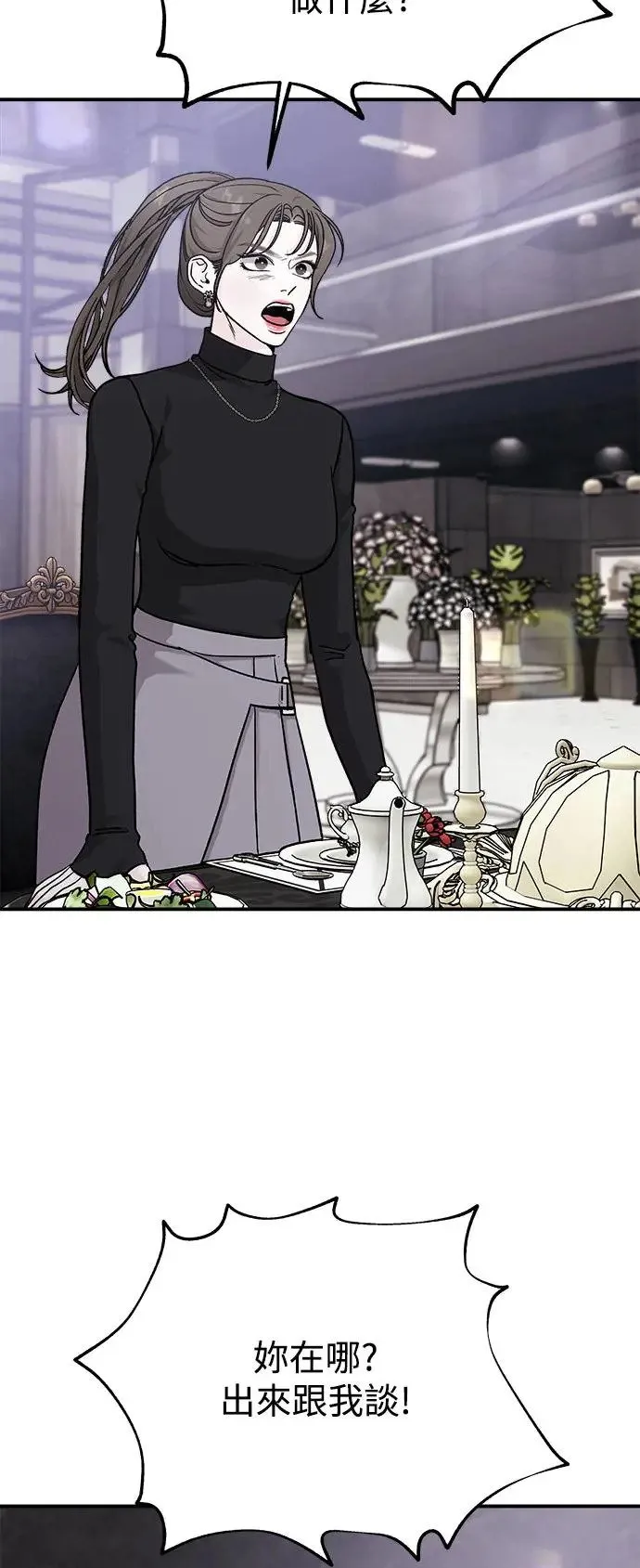 第35话 捉捕女王作战(2) 第11页