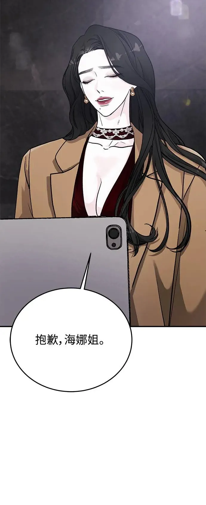 第35话 捉捕女王作战(2) 第12页