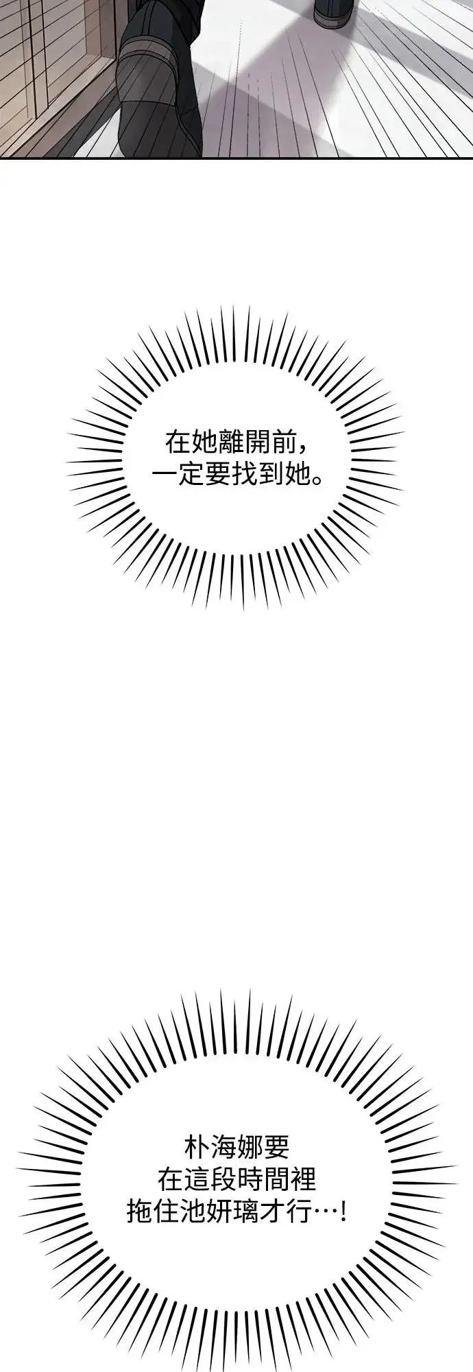 第35话 捉捕女王作战(2) 第21页