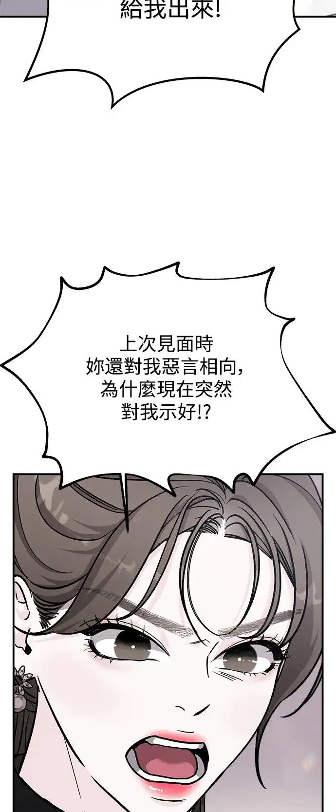 第35话 捉捕女王作战(2) 第26页