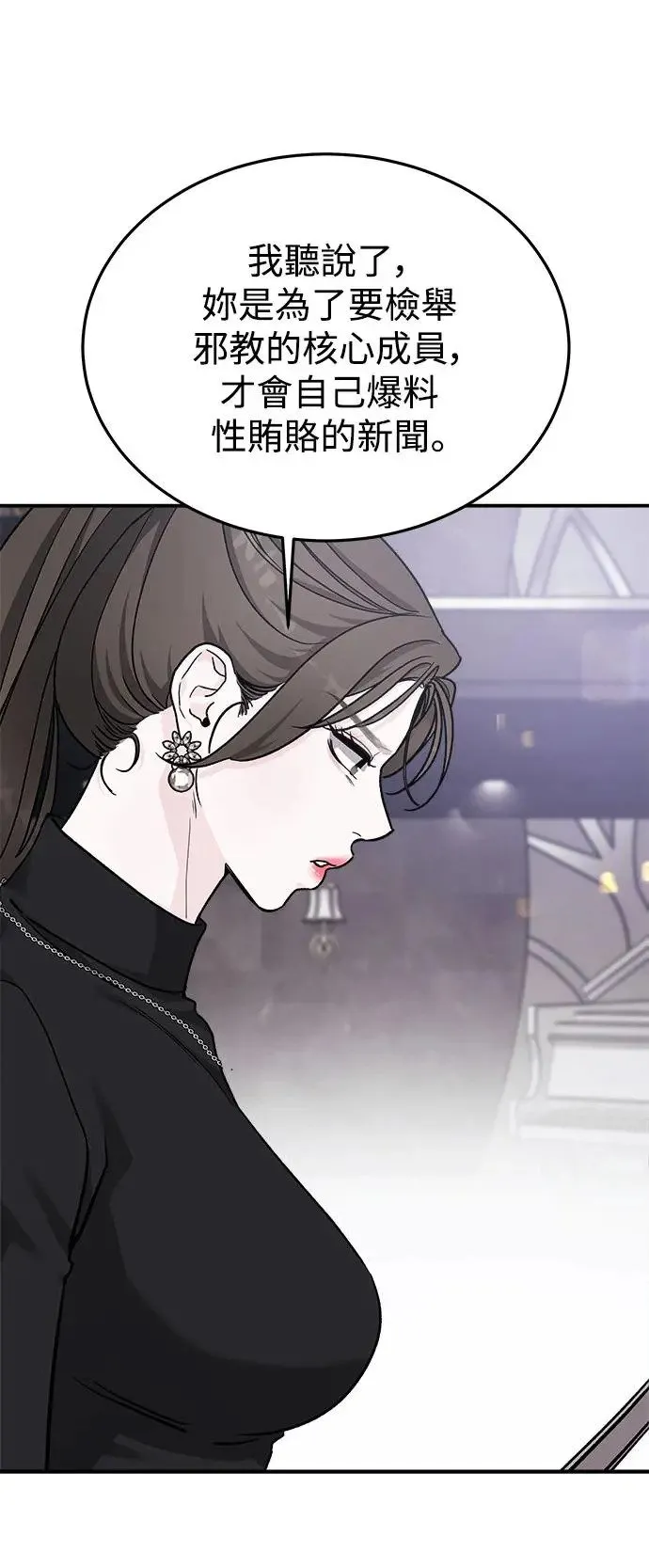 第35话 捉捕女王作战(2) 第29页