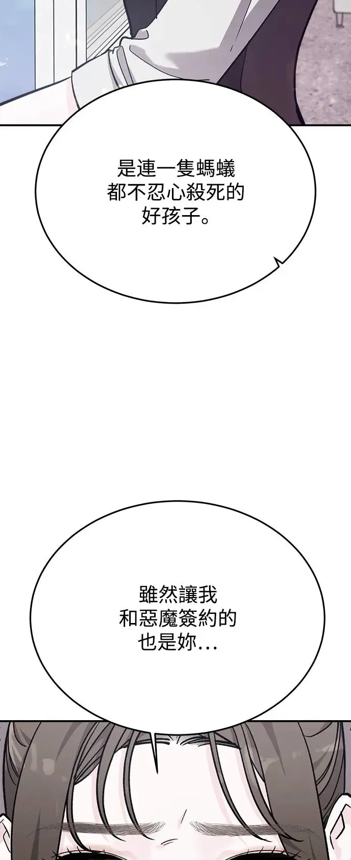 第35话 捉捕女王作战(2) 第31页