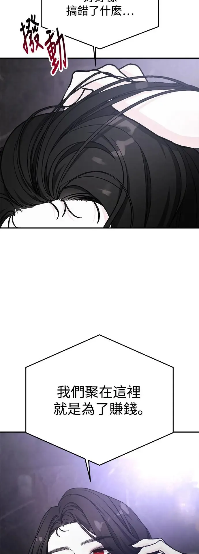 第35话 捉捕女王作战(2) 第37页
