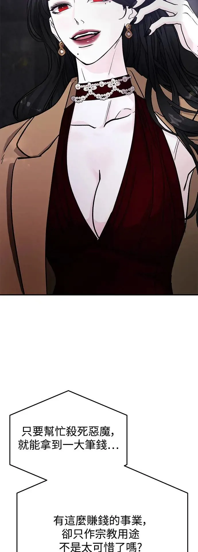 第35话 捉捕女王作战(2) 第38页