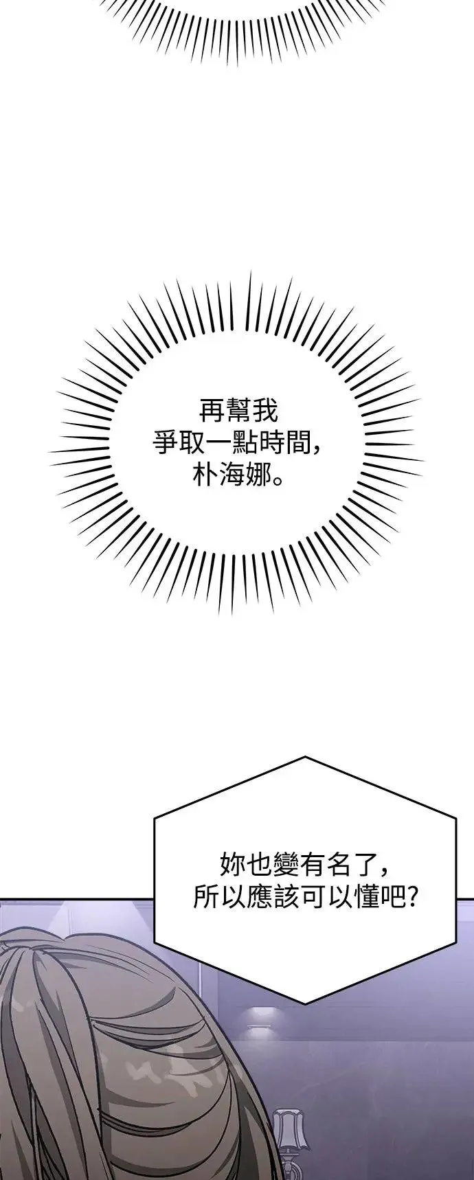 第35话 捉捕女王作战(2) 第43页