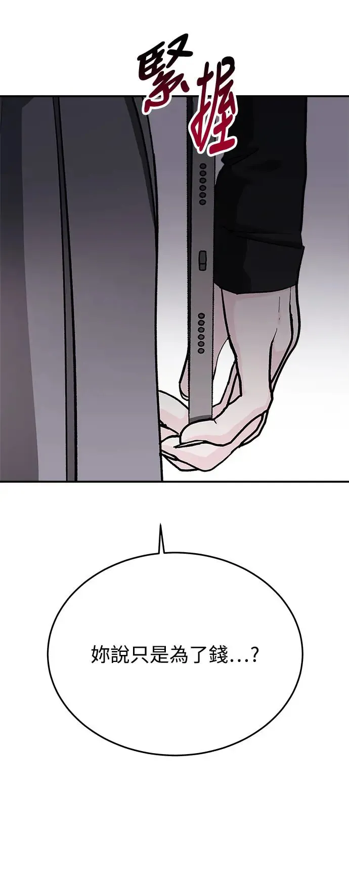 第35话 捉捕女王作战(2) 第45页
