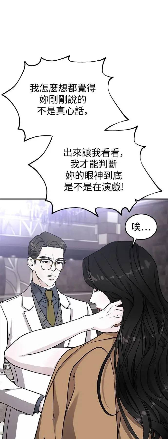 第35话 捉捕女王作战(2) 第47页