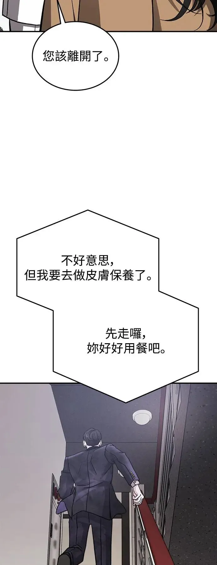 第35话 捉捕女王作战(2) 第48页