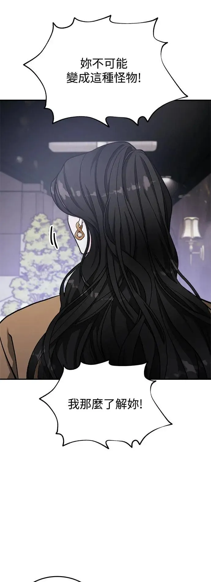 第35话 捉捕女王作战(2) 第52页