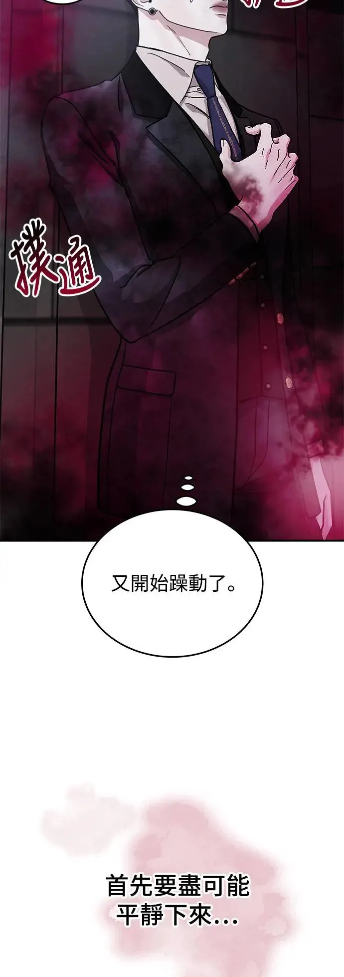 第35话 捉捕女王作战(2) 第58页
