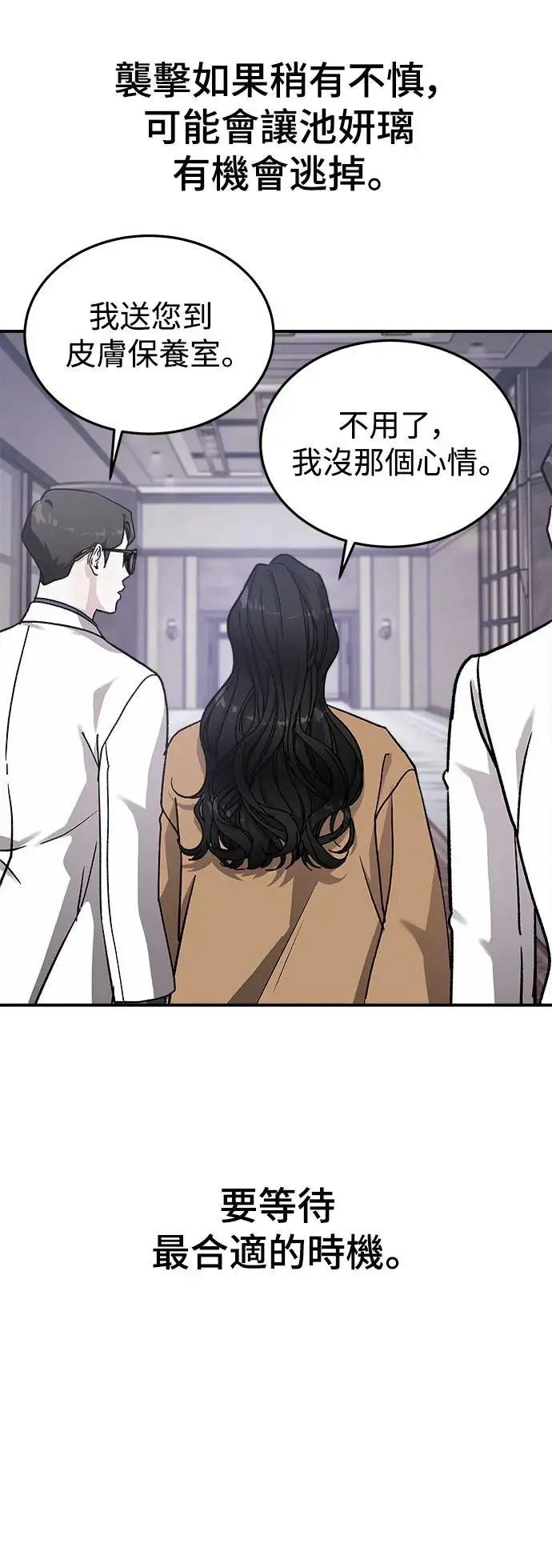 第35话 捉捕女王作战(2) 第61页