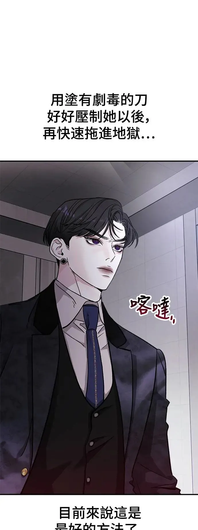 第35话 捉捕女王作战(2) 第66页