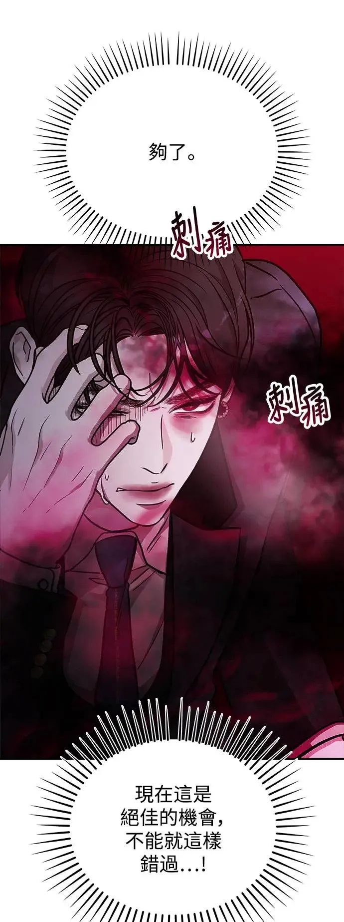 第35话 捉捕女王作战(2) 第69页