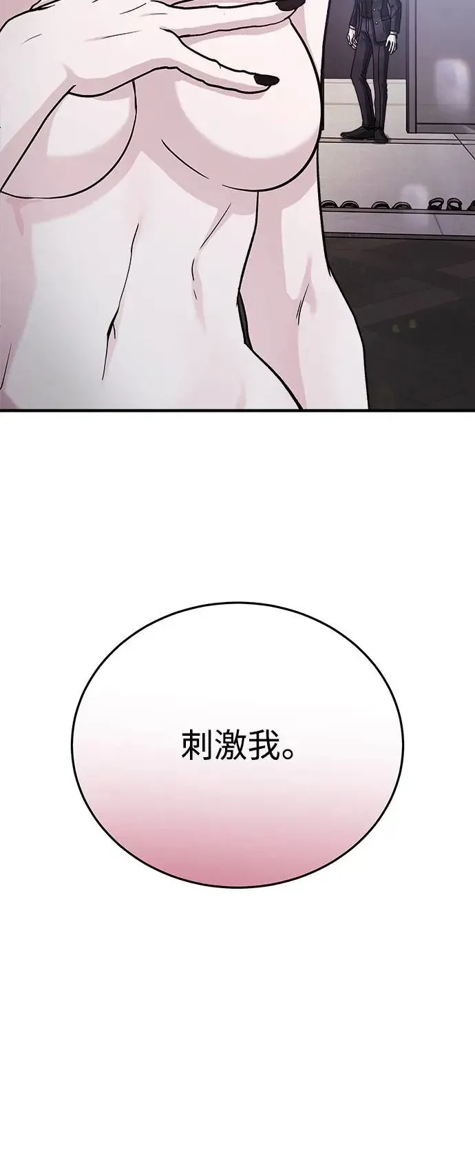 第35话 捉捕女王作战(2) 第81页