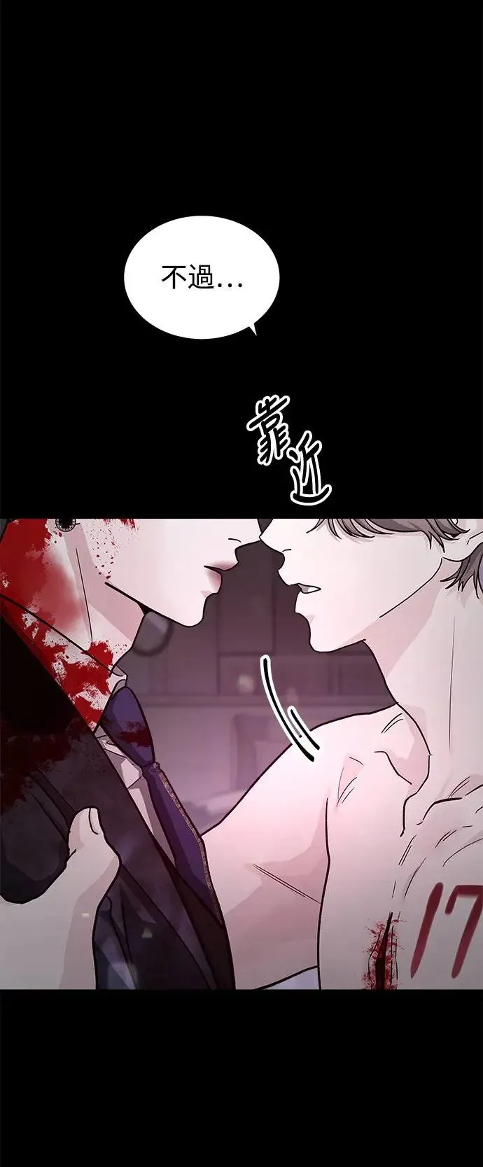 第37话 女王的考验(1) 第16页
