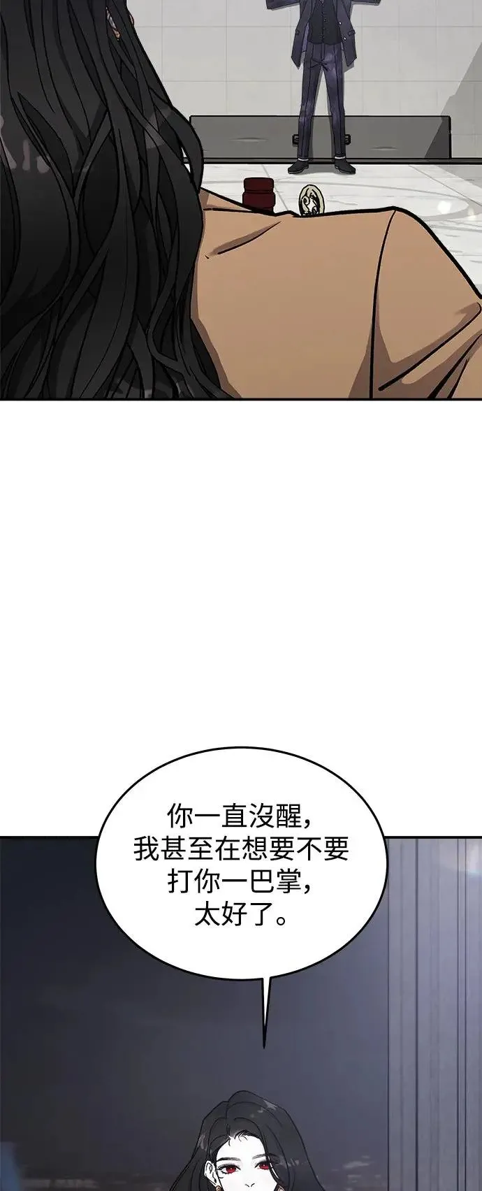 第37话 女王的考验(1) 第26页