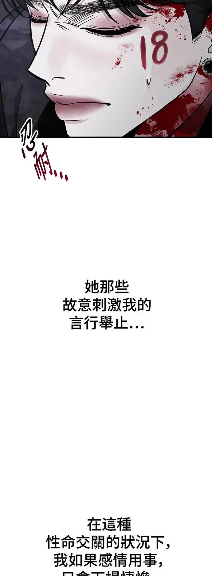 第37话 女王的考验(1) 第48页